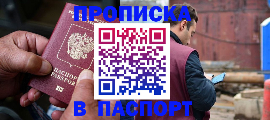 временная прописка в Коврове