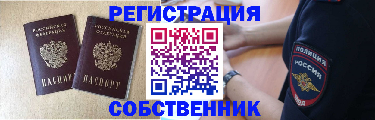 временная регистрация для школы в Коврове